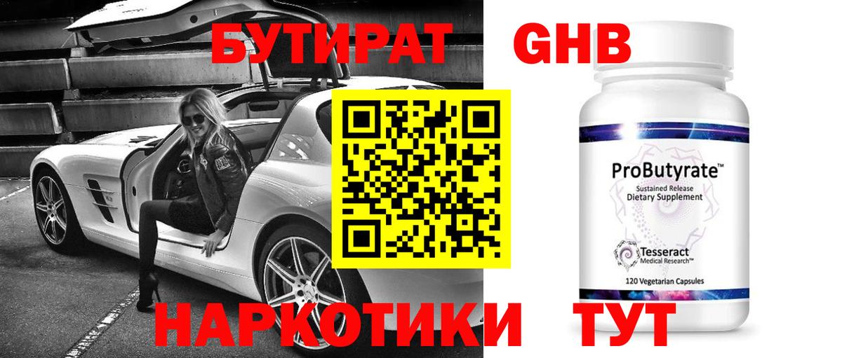 Бутират жидкий экстази Костомукша