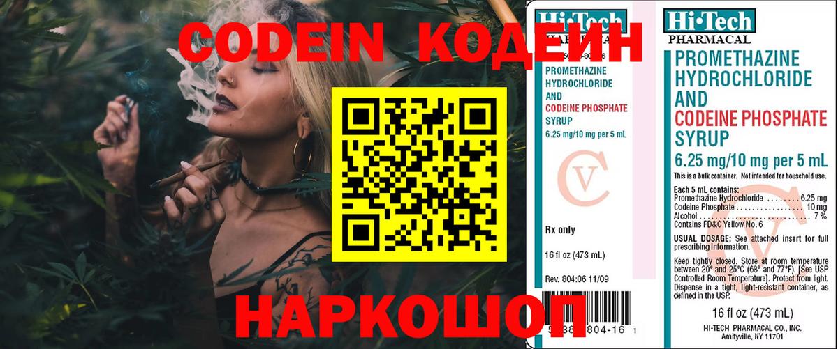 Костомукша  Кодеин напиток Lean (лин)  Кодеин напиток Lean (лин)  Вход с VPN 