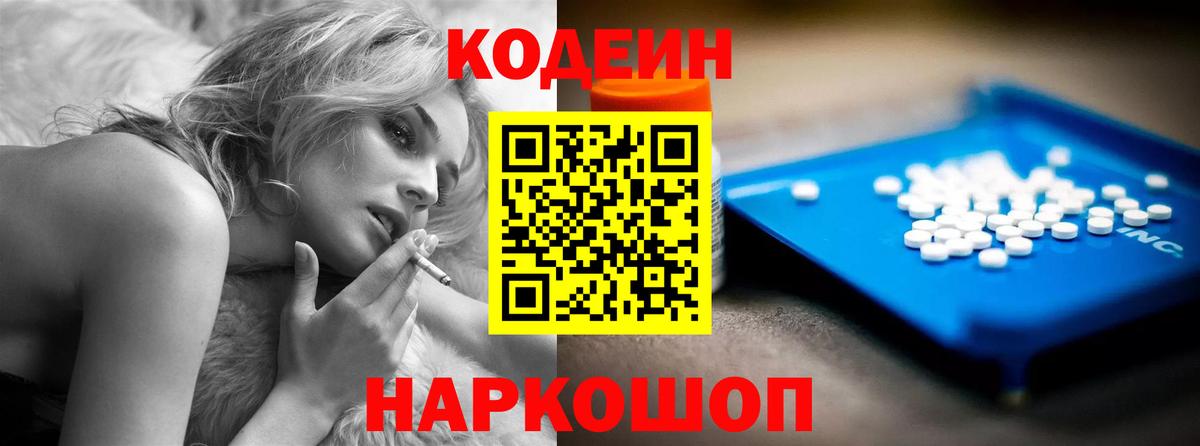 Кодеиновый сироп Lean Purple Drank Костомукша