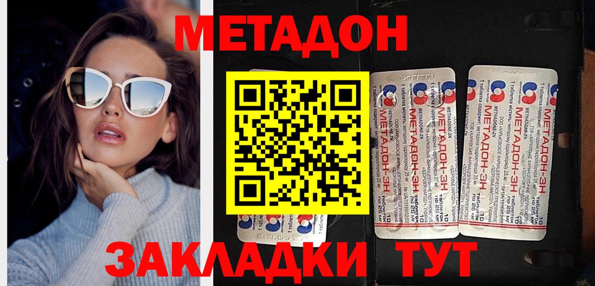 МЕТАДОН methadone Костомукша