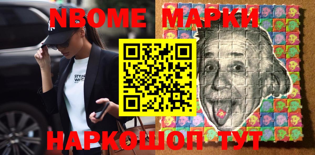 Марки N-bome 1,5мг Костомукша